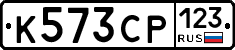 К573СР123 - 