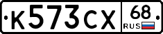 К573СХ68 - 