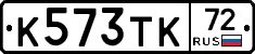 К573ТК72 - 