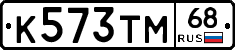 К573ТМ68 - 