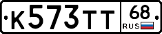К573ТТ68 - 