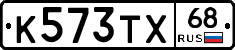 К573ТХ68 - 