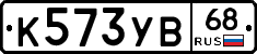 К573УВ68 - 