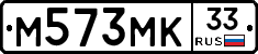 М573МК33 - 