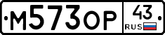 М573ОР43 - 