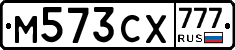 М573СХ777 - 