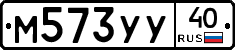 М573УУ40 - 