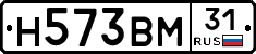 Н573ВМ31 - 