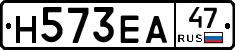 Н573ЕА47 - 