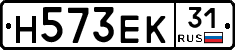 Н573ЕК31 - 