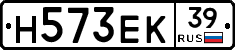 Н573ЕК39 - 