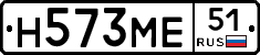 Н573МЕ51 - 