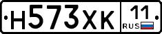 Н573ХК11 - 