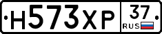 Н573ХР37 - 