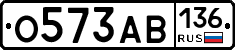 О573АВ136 - 