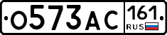 О573АС161 - 