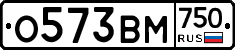 О573ВМ750 - 