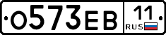 О573ЕВ11 - 