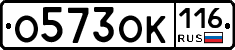 О573ОК116 - 