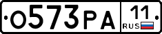 О573РА11 - 