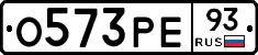 О573РЕ93 - 