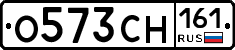 О573СН161 - 