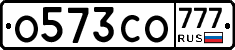 О573СО777 - 
