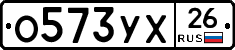 О573УХ26 - 