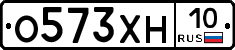 О573ХН10 - 