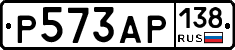 Р573АР138 - 