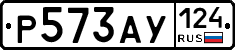 Р573АУ124 - 