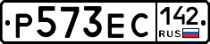 Р573ЕС142 - 