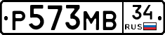 Р573МВ34 - 