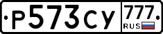 Р573СУ777 - 