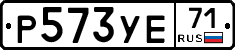 Р573УЕ71 - 