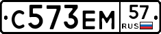 С573ЕМ57 - 