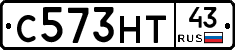 С573НТ43 - 