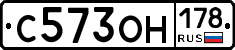 С573ОН178 - 