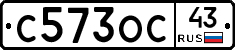 С573ОС43 - 