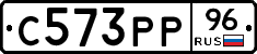 С573РР96 - 
