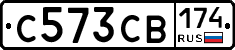 С573СВ174 - 