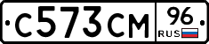 С573СМ96 - 