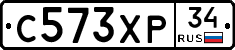 С573ХР34 - 
