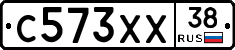 С573ХХ38 - 