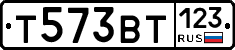 Т573ВТ123 - 