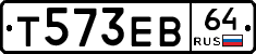 Т573ЕВ64 - 