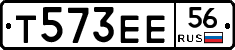 Т573ЕЕ56 - 