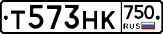 Т573НК750 - 