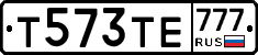 Т573ТЕ777 - 