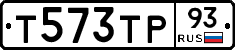 Т573ТР93 - 